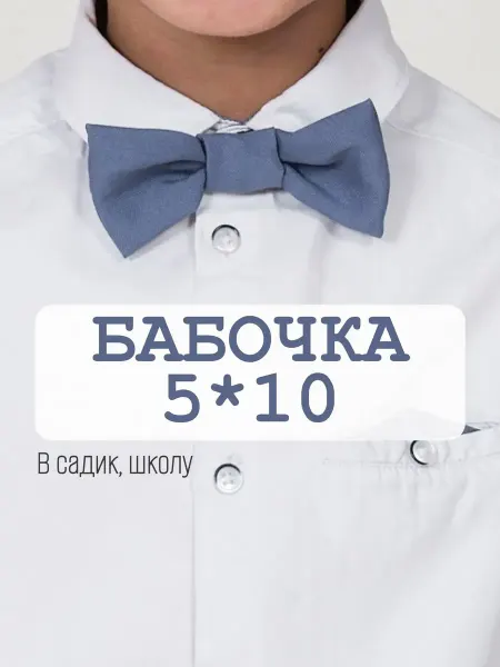 КарнавалOFF Галстук-бабочка принт серо-голубой детский