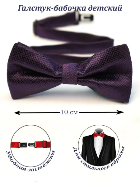 KADET JUNIOR Бабочка детская
