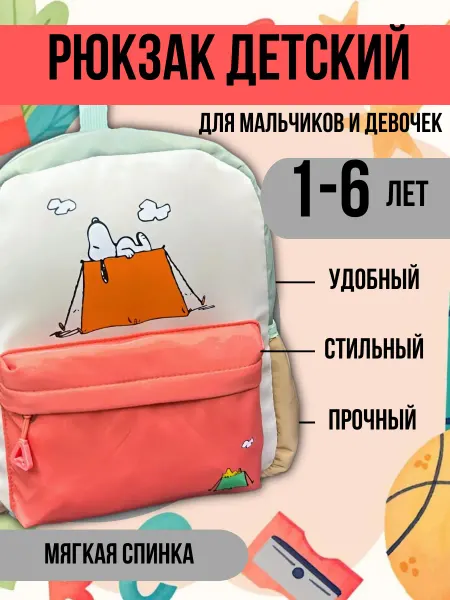 Ориф Детский рюкзак дошкольный