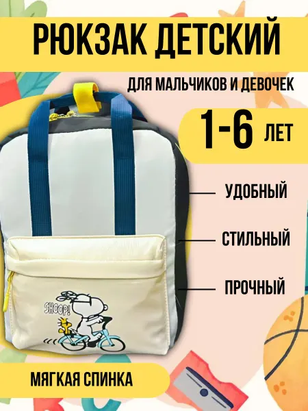 Ориф Детский рюкзак дошкольный