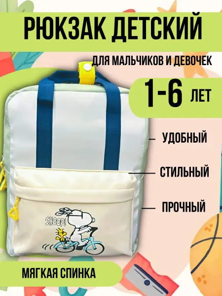 Ориф Детский рюкзак дошкольный
