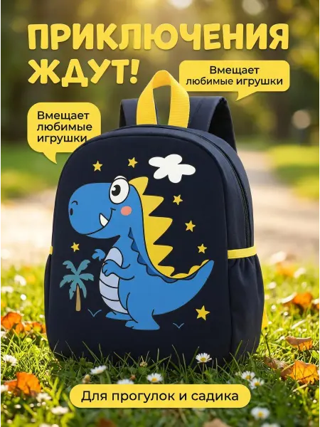MyMoonStar Рюкзак детский в садик