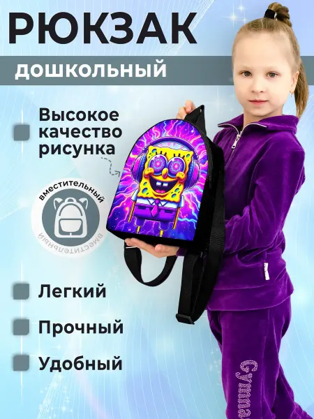 Рюкзак детский Губка Боб