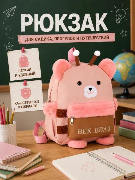 Enjoy with us Рюкзак детский в садик