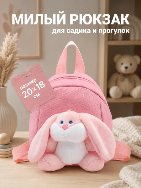 Enjoy with us Детский рюкзак дошкольный розовый