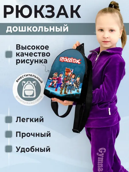 Рюкзак детский Roblox