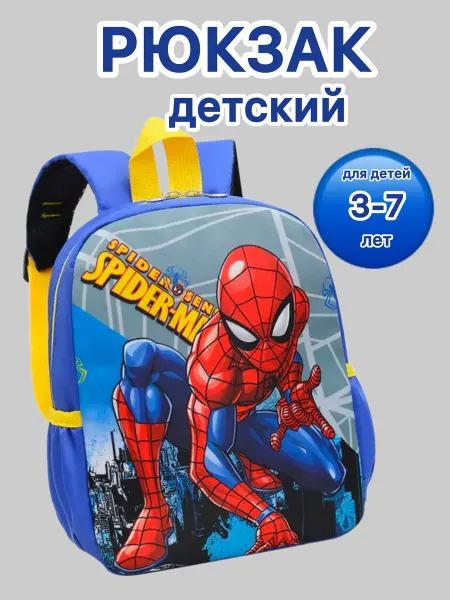 Рюкзак детский с человеком пауком