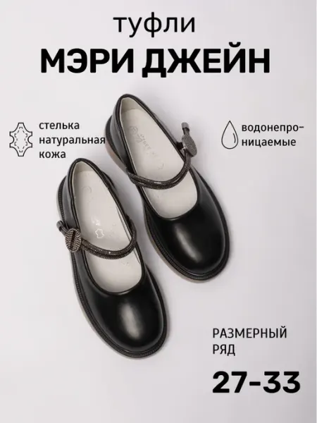 JESSY Туфли школьные
