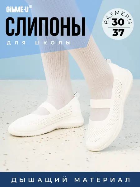 GIMME-U Туфли детские школьные