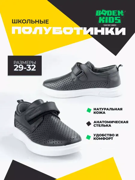 BADEN Кеды школьные