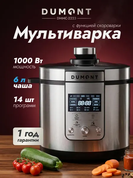 Dumont Мультиварка скороварка электрическая DMMC-2223 6 литров