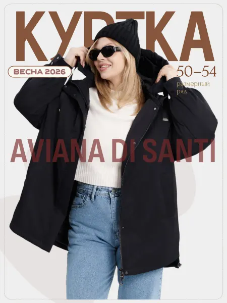 AVIANA DI SANTI Куртка демисезонная с капюшоном