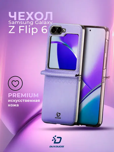Dux Ducis Чехол Samsung Galaxy Z Flip 6 кожаный на Самсунг Флип 6