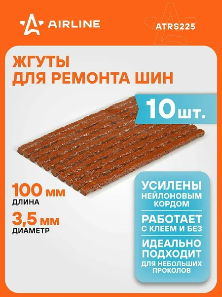 Жгуты 2 шт для ремонта шин 3,5*100 мм 10 шт, коричневые AIRLINE ATRS225