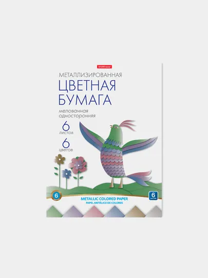 Металлизированная цветная бумага мелованная односторонняя в папке ErichKrause, А4, 6 л, 6 ц