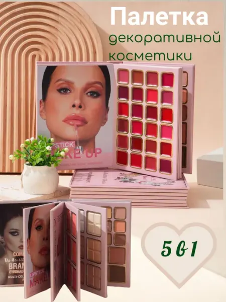 Cosmetic Набор декоративной косметики для макияжа 5 в 1