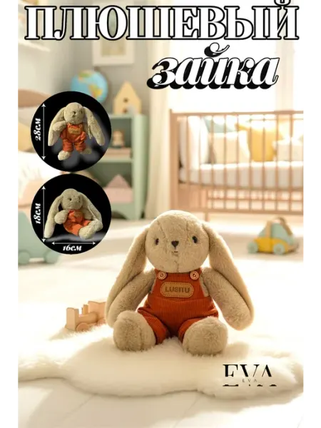 LABUBU house Мягкая игрушка плюшевый Зайка обнимашка 28 см