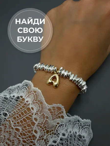 2MuseDreams Браслет из гематита на руку с буквой