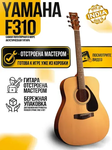 YAMAHA F310 гитара акустическая 6 струнная