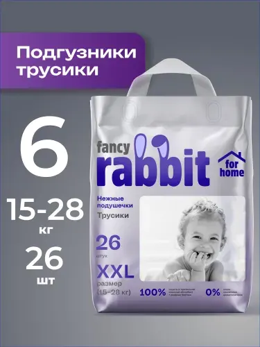 Fancy Rabbit for home Подгузники-трусики 6 размер, 15-28 кг, XXL, 26 шт.