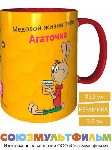 MadePrint Кружка Винни-пух Медовой жизни Агаточка - красная внутри
