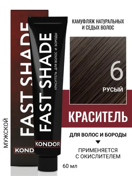 KONDOR Краска для волос и бороды FAST SHADE 6 русый, 60 мл