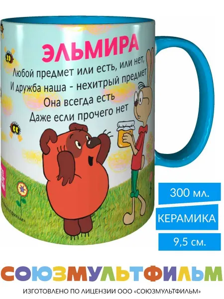 MadePrint Кружка Винни-пух для друзей Эльмира - голубая внутри