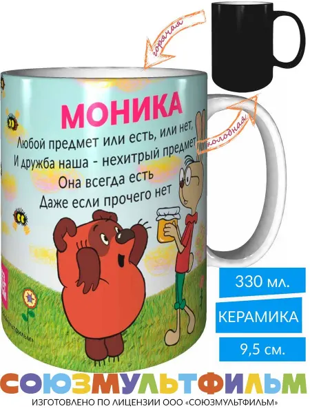 MadePrint Кружка Винни-пух для друзей Моника - хамелеон