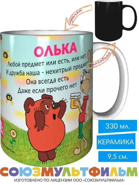 MadePrint Кружка Винни-пух для друзей Олька - хамелеон