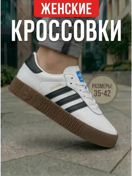 Sanstore Кроссовки женские Samba Rose кеды Samba