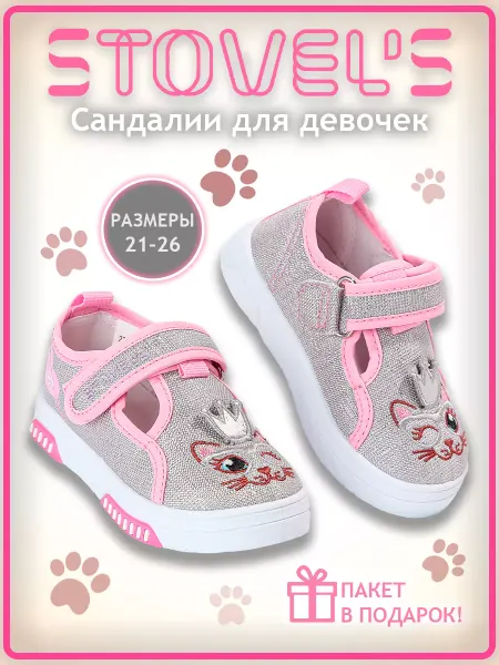 STOVEL'S Туфли текстильные в садик