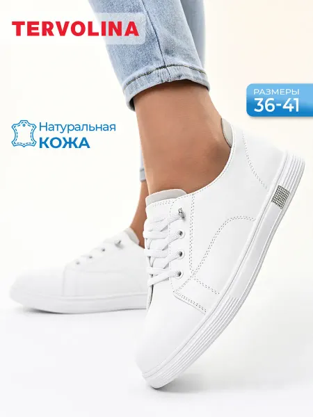 Tervolina Кеды натуральная кожа низкие дышащие