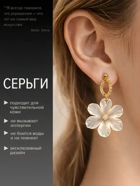 ECHO.sign Серьги бижутерия цветы