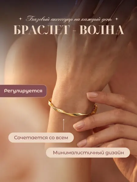 Браслет женский на руку