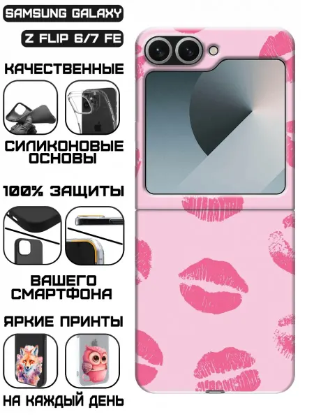 KissMyCase Чехол на Samsung Galaxy Z Flip 6 с принтом Поцелуйчики