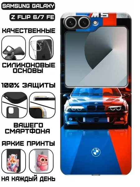KissMyCase Чехол на Samsung Galaxy Z Flip 6