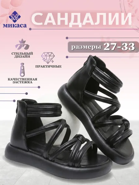 Микаса Сандалии детские