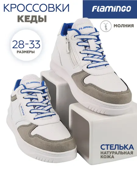 Flamingo Кеды детские высокие