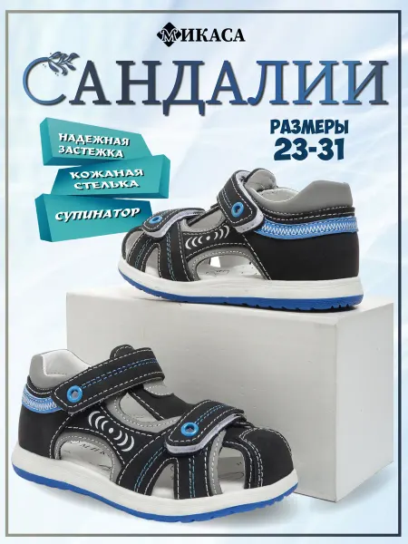 Микаса Сандалии на липучке
