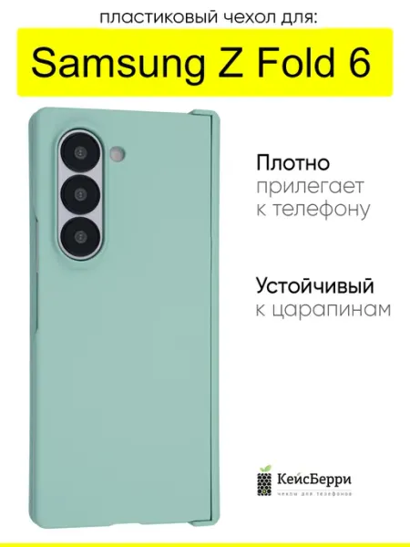 КейсБерри. Чехол для Samsung Galaxy Z Fold 6, серия Folding