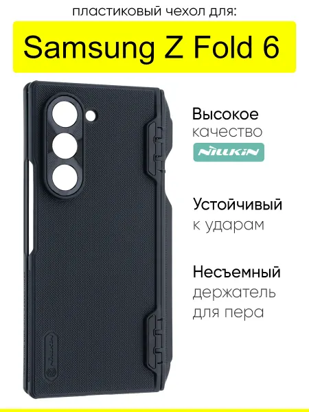 Nillkin Чехол для Samsung Galaxy Z Fold 6, серия Super frosted