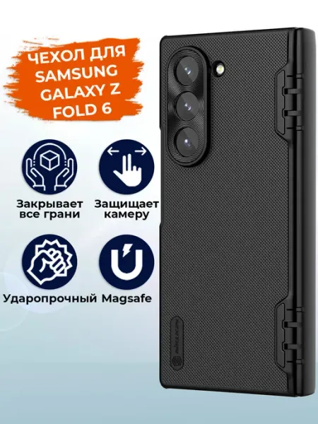 Nillkin Чехол для Samsung Z Fold 6 MagSafe противоударный