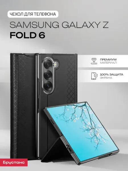 Samsung Чехол на Z Fold 6
