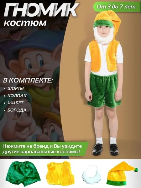 AGR Карнавальный костюм Гном
