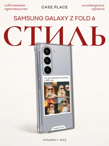 Samsung Чехол на Z Fold 6 мем