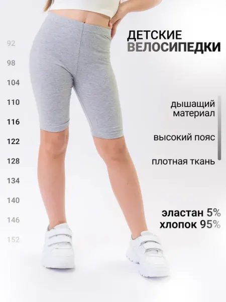 Aviors Велосипедки хлопковые универсальные