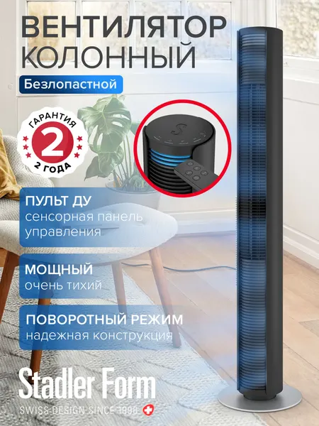 Вентилятор напольный колонный Stadler Form Peter с пультом, 6 скоростей, черный, безлопастной, инверторный мотор DC