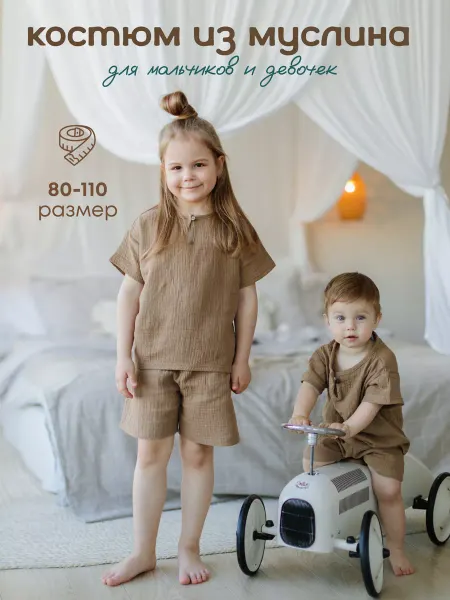 Bulcha Муслиновый костюм детский летний с шортами и футболкой