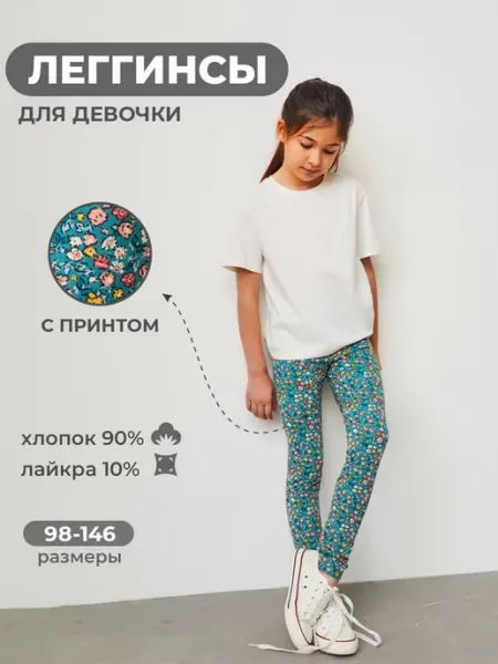 ETE CHILDREN Леггинсы спортивные с принтом лосины хлопковые