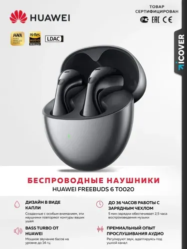 Беспроводные наушники Huawei FreeBuds 6 T0020 (Purple)